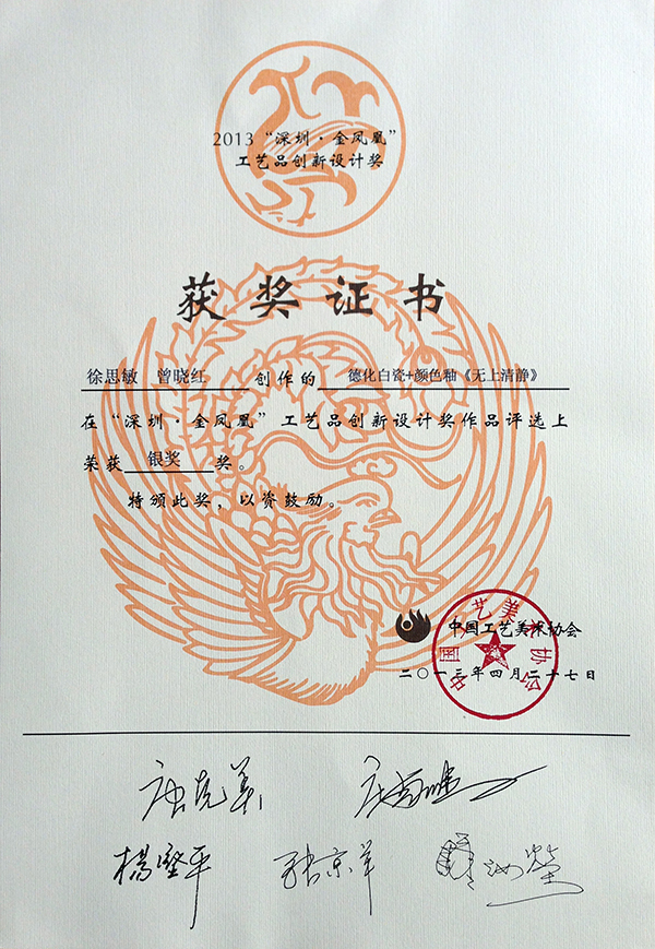 無(wú)上清靜金鳳凰銀獎(jiǎng).jpg